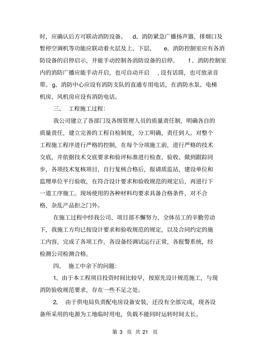 消防验收报告范本_第3页