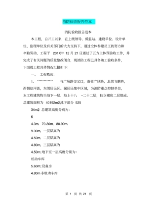 消防验收报告范本