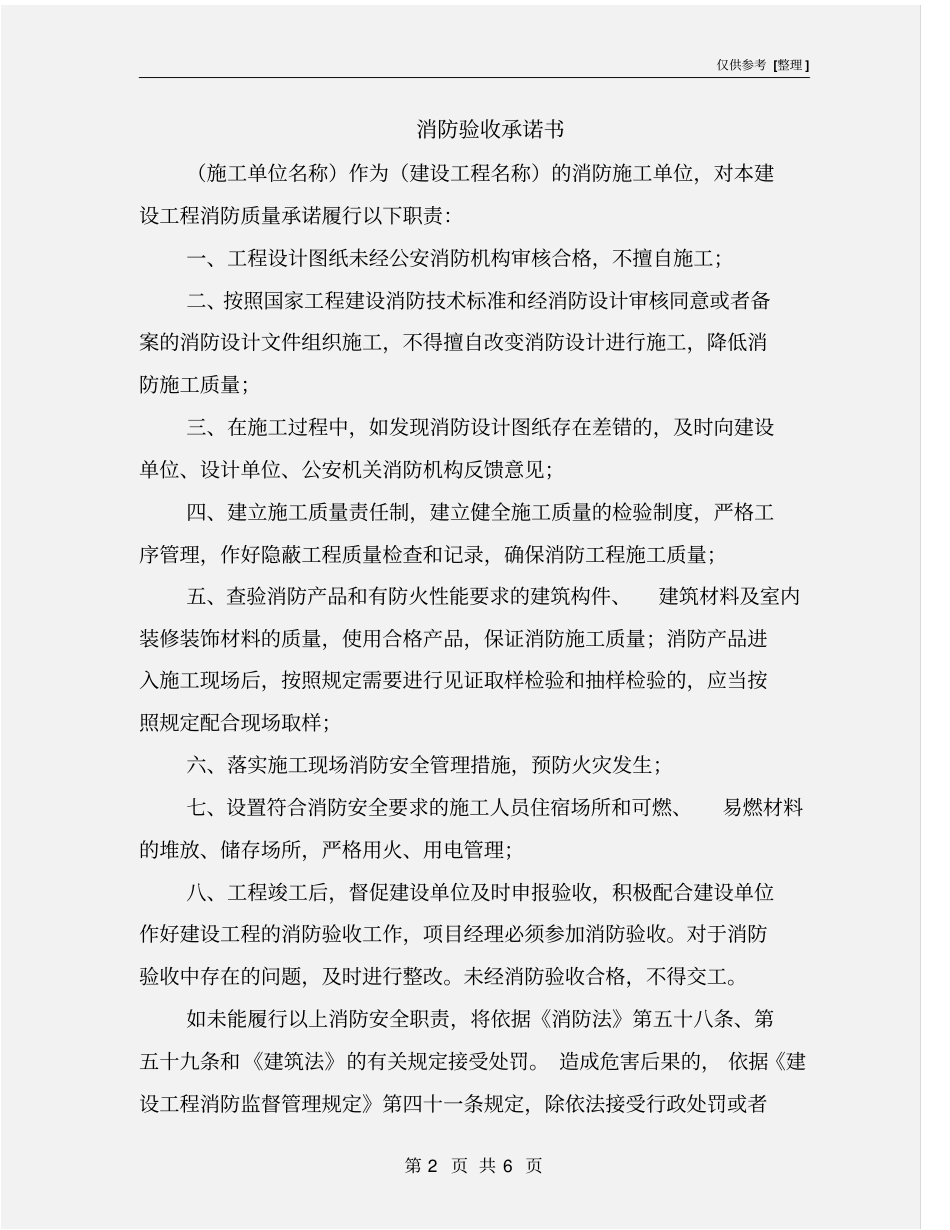 消防验收承诺书_第2页
