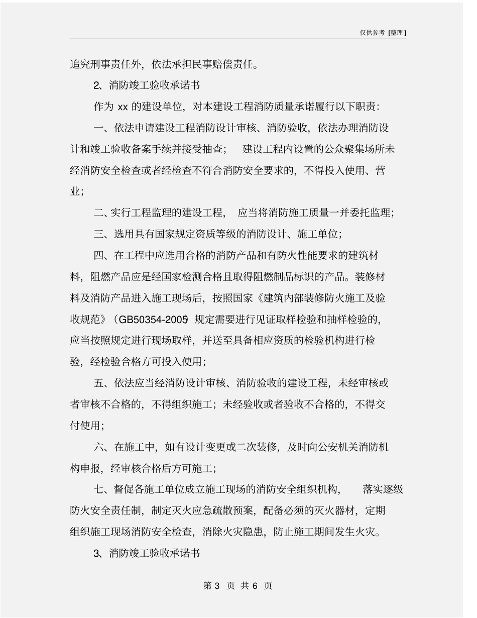 消防验收承诺书_第3页