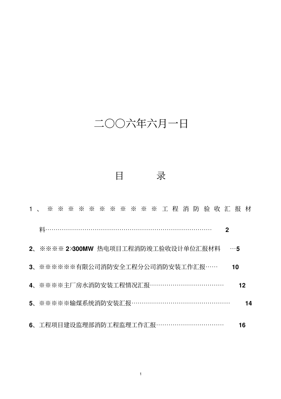 消防验收汇报材料汇总概论简介_第2页