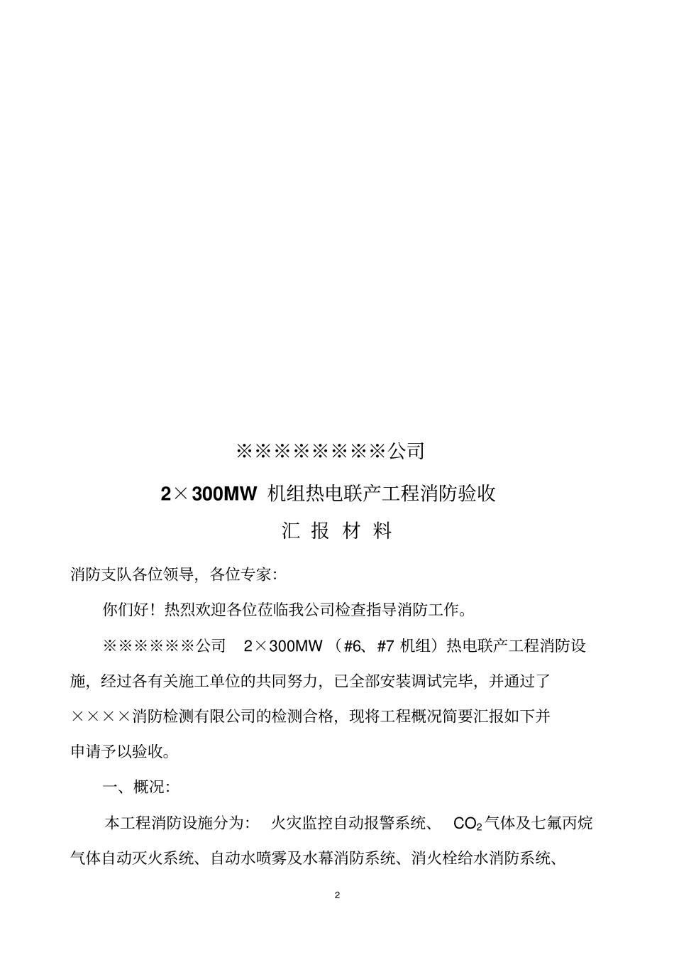 消防验收汇报材料汇总概论简介_第3页