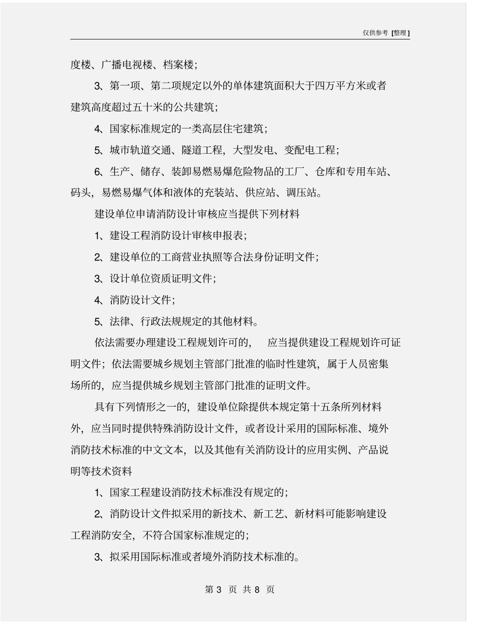 消防验收流程及资料准备_第3页