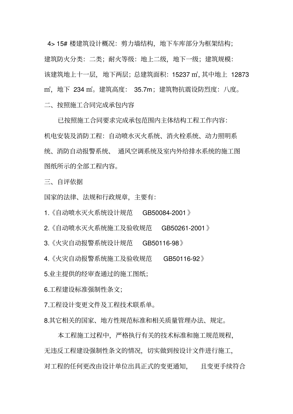 消防验收自评报告_第3页