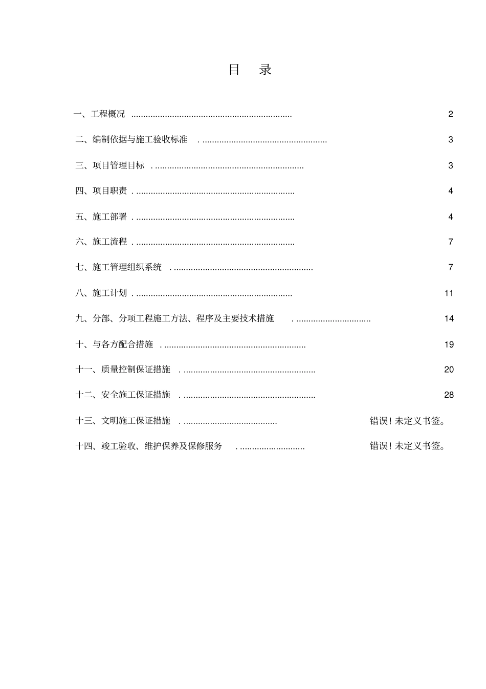 消防高压细水雾系统安装施工方案_第1页