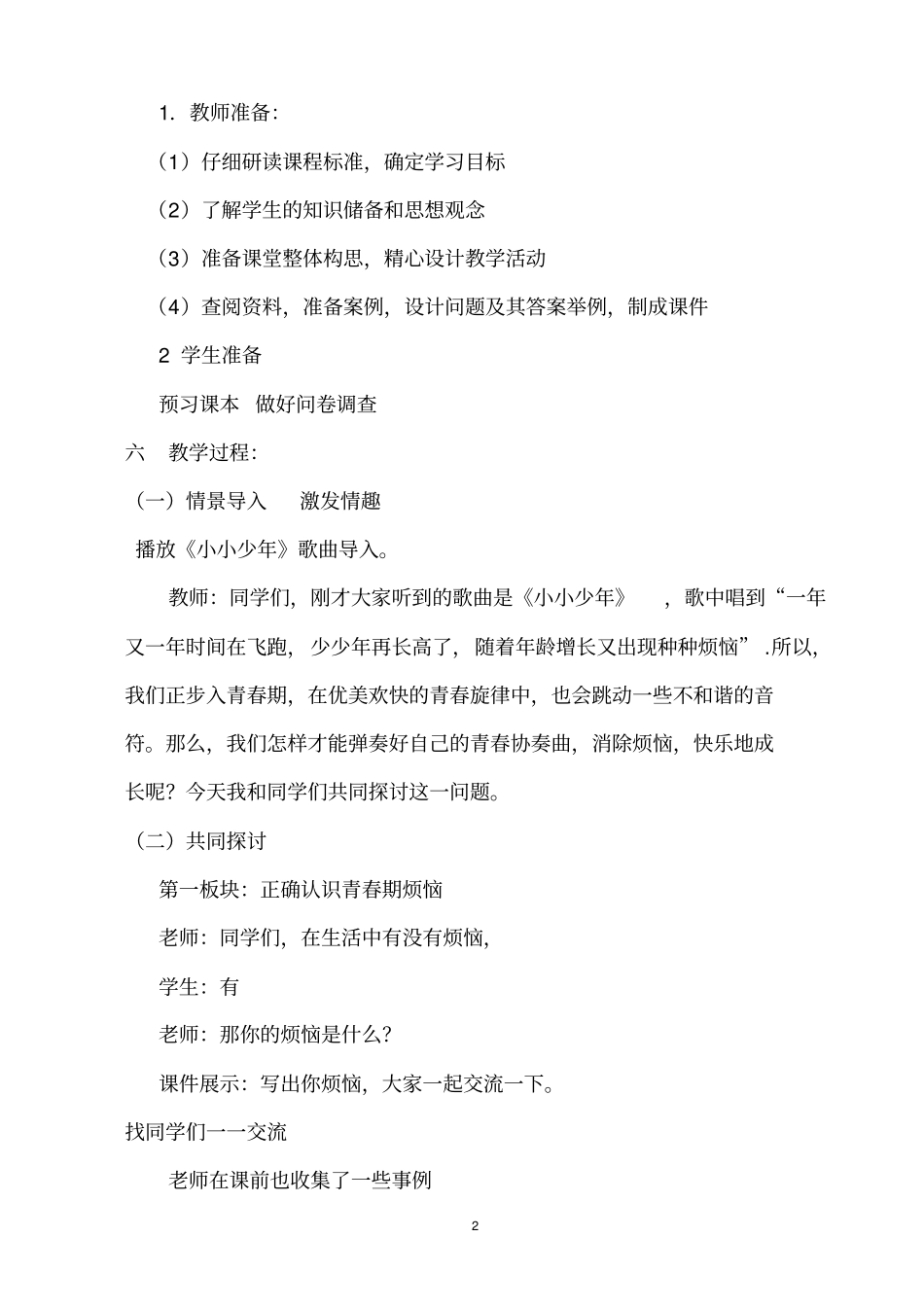 消除心理烦恼快乐成长教材_第2页