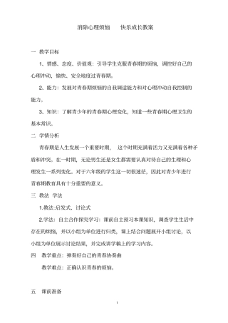 消除心理烦恼快乐成长教材