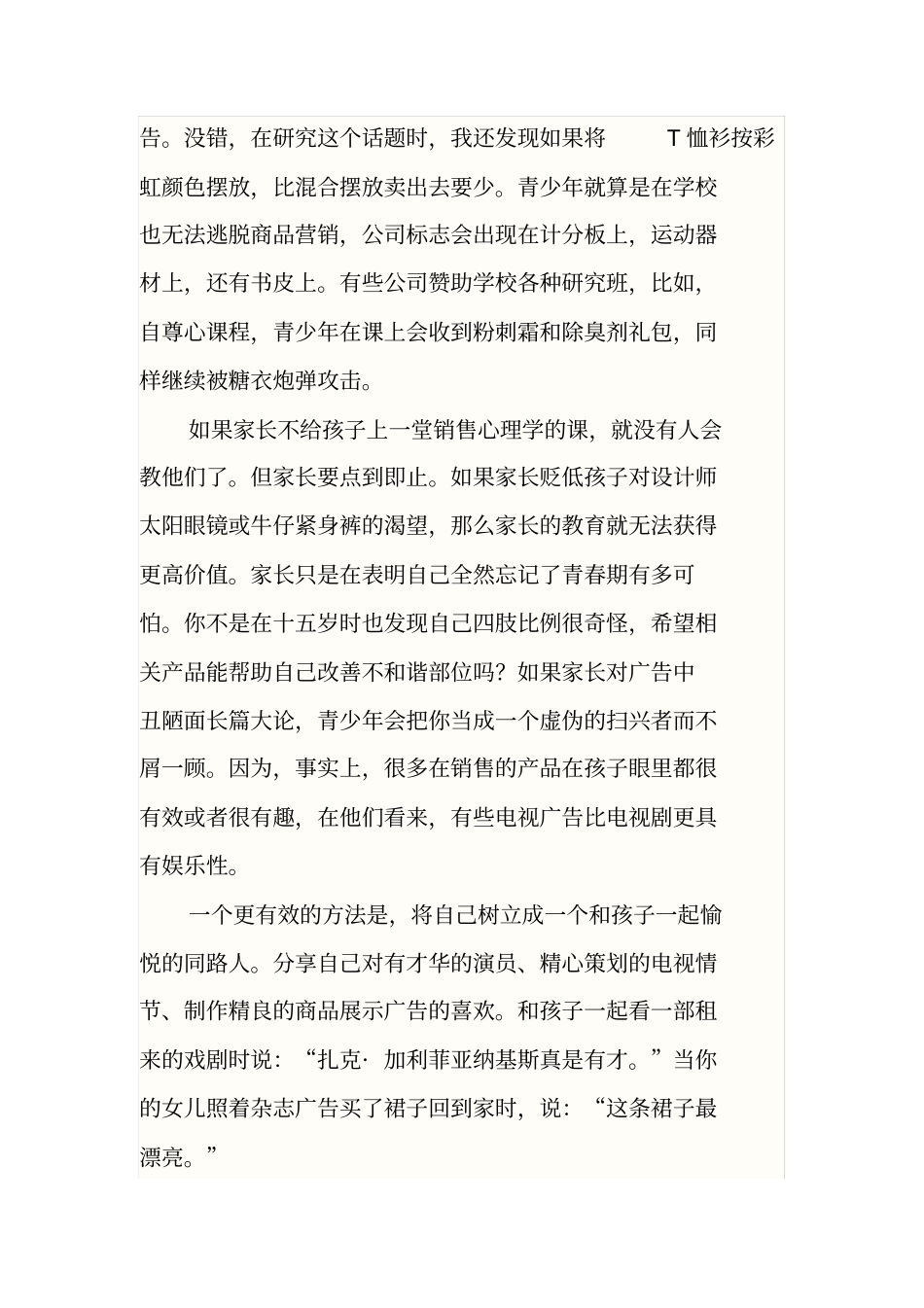 消除媒体广告的诱惑_第2页