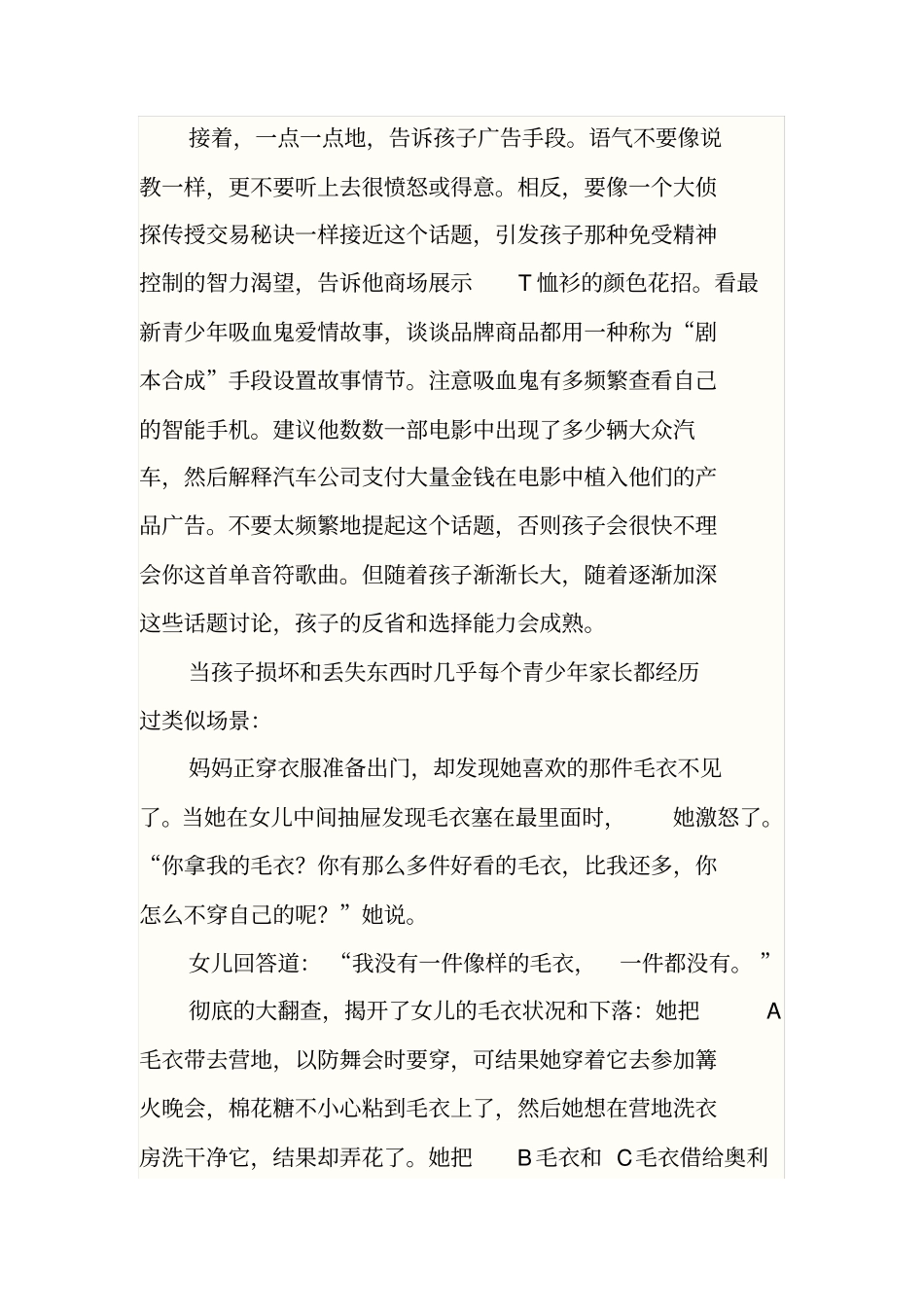 消除媒体广告的诱惑_第3页