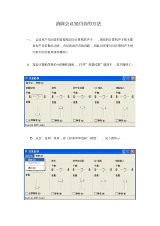 消除会议室回音的方法
