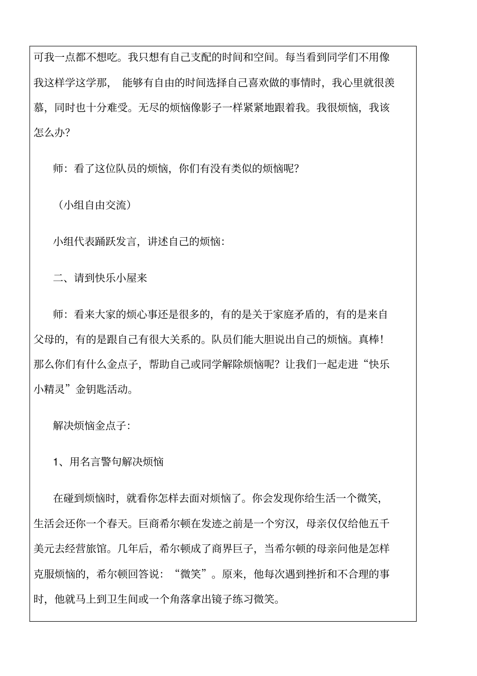 消除烦恼我能行讲解_第2页