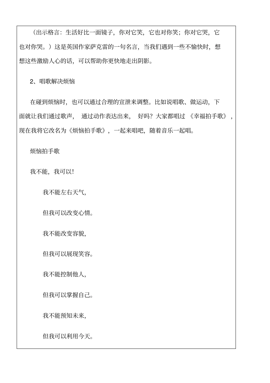 消除烦恼我能行讲解_第3页