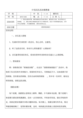 消除烦恼我能行讲解