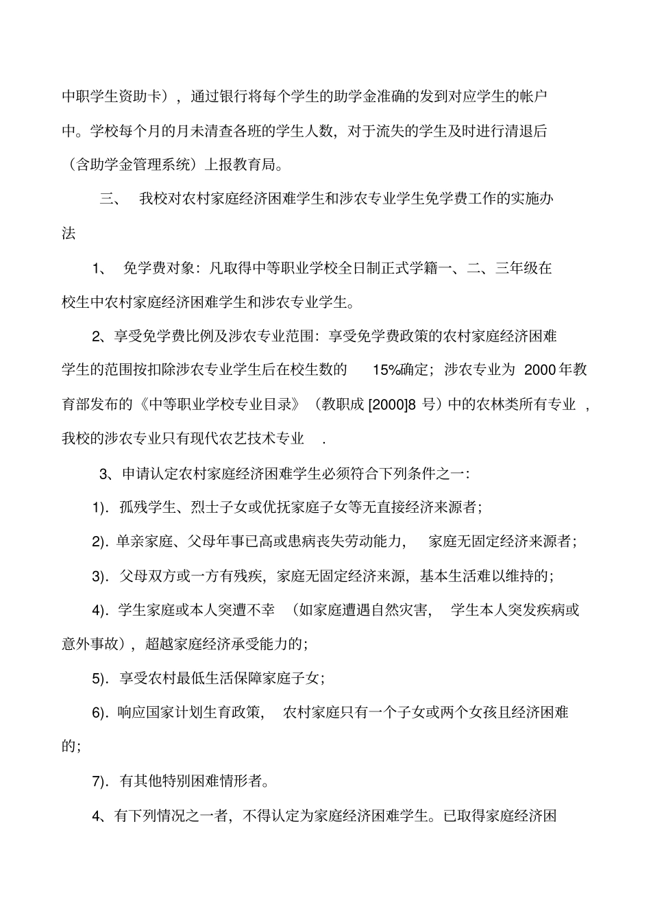 涉农专业助学金及免学费自查报告_第2页