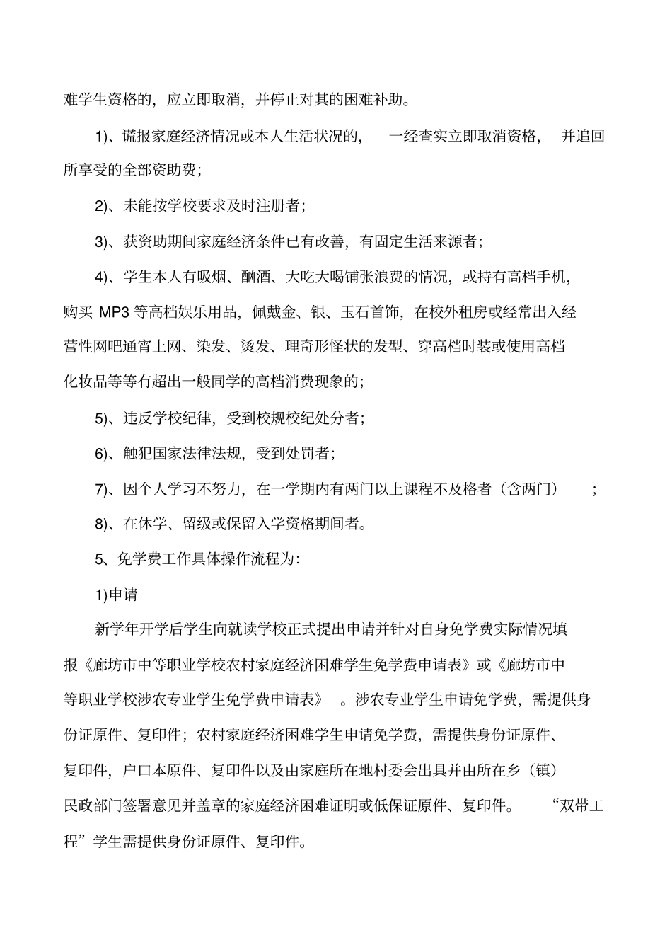 涉农专业助学金及免学费自查报告_第3页