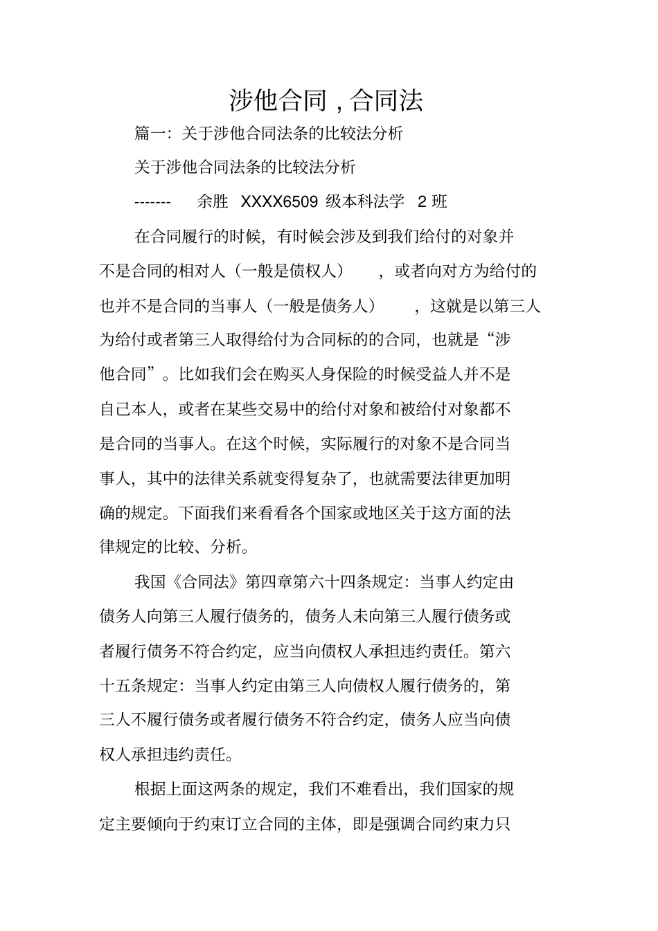 涉他合同,合同法_第1页