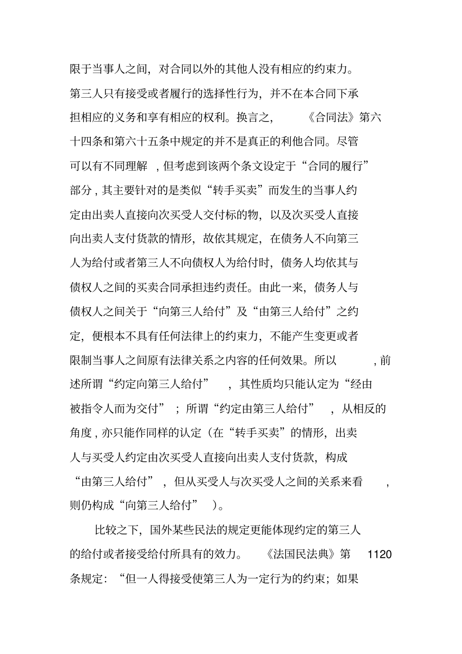 涉他合同,合同法_第2页