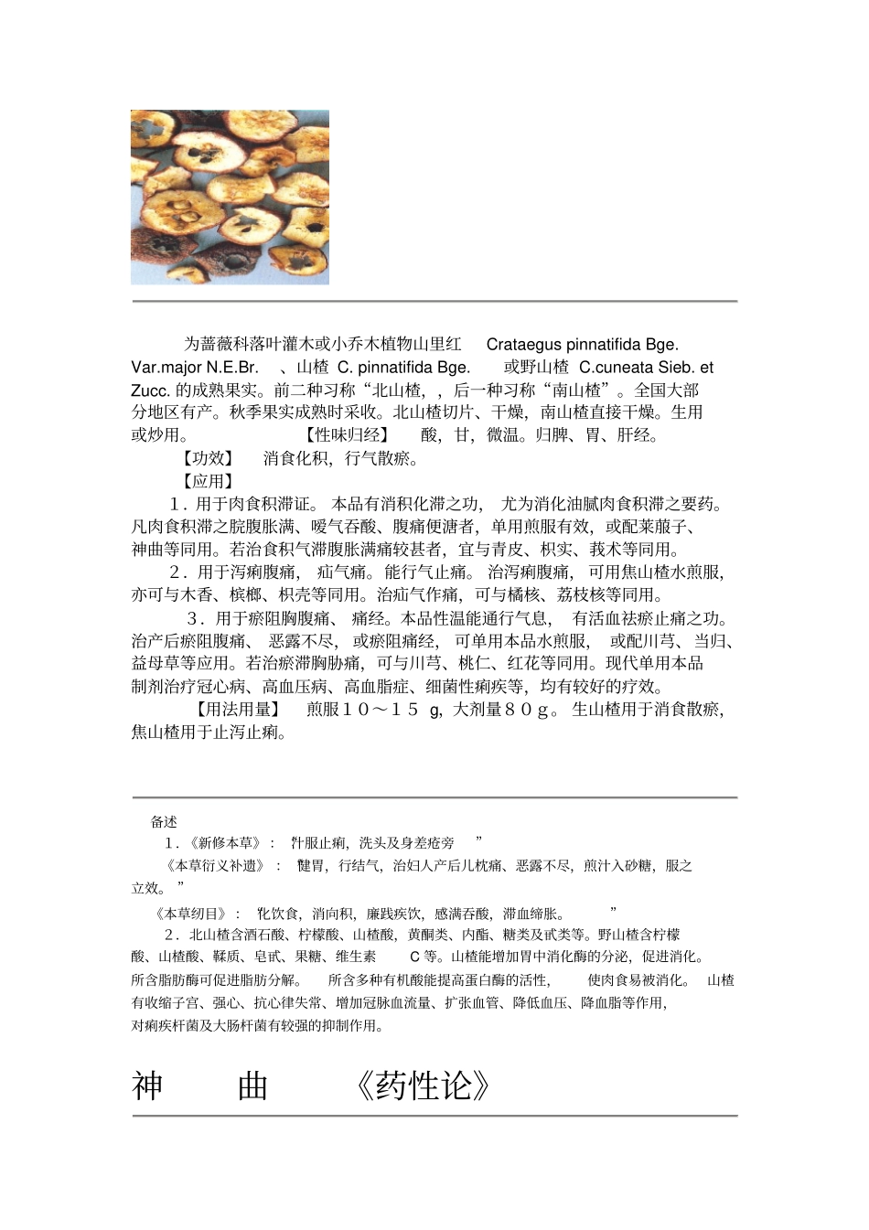 消食药试题汇总_第2页