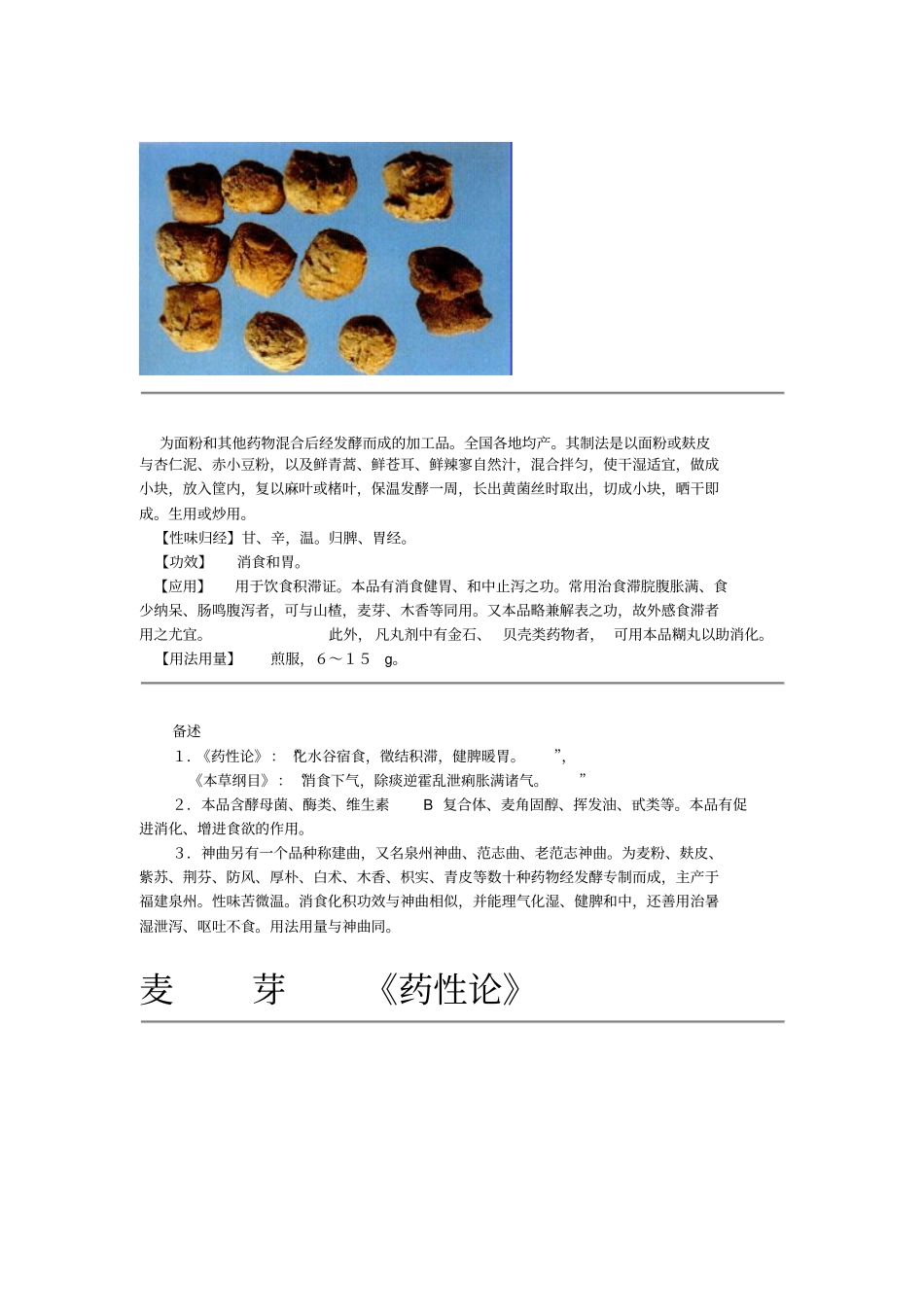 消食药试题汇总_第3页