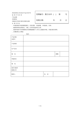 涉及饮用水卫生安全产品卫生许可