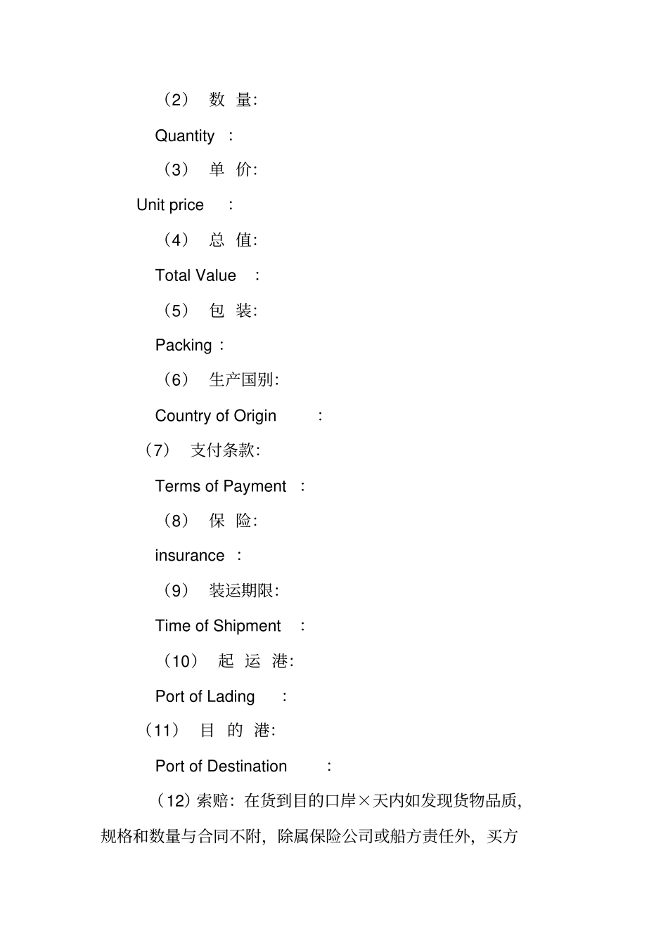 涉外买卖合同范本_第2页