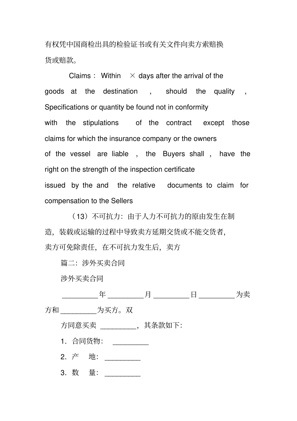 涉外买卖合同范本_第3页