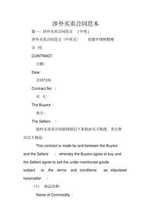 涉外买卖合同范本