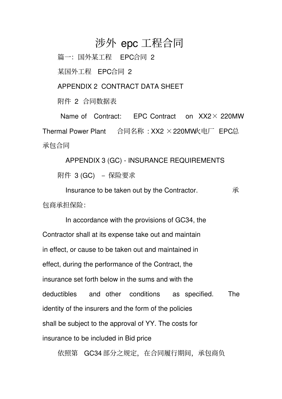 涉外epc工程合同_第1页