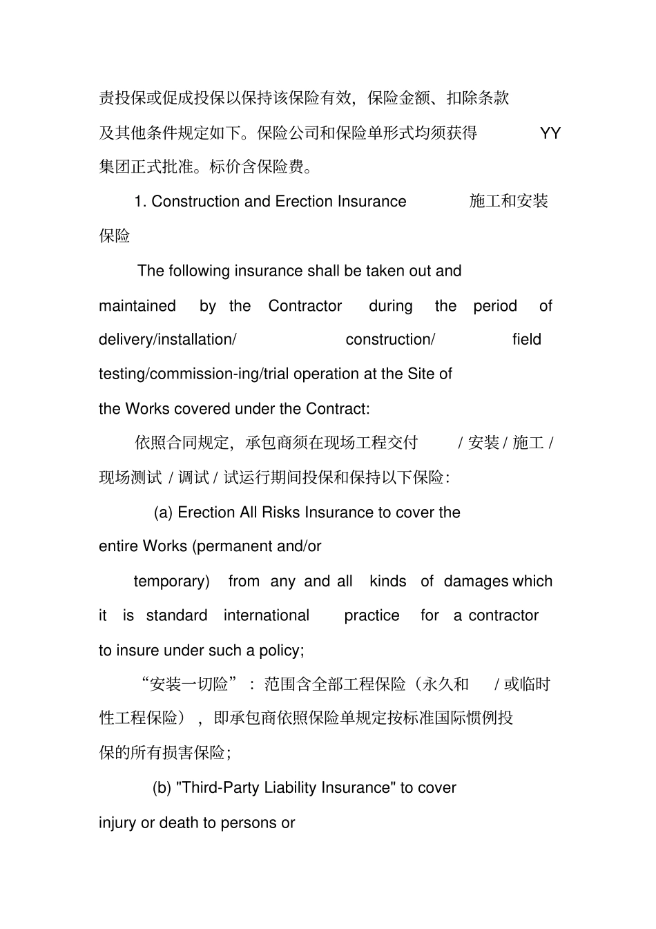 涉外epc工程合同_第2页