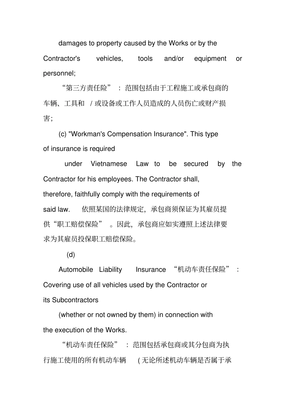 涉外epc工程合同_第3页