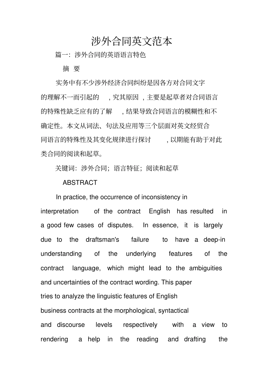 涉外合同英文范本_第1页