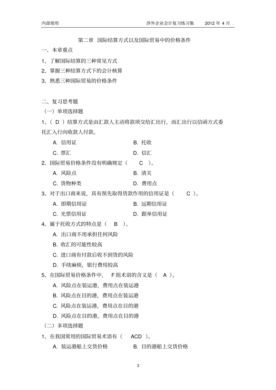 涉外会计总复习答案_第3页