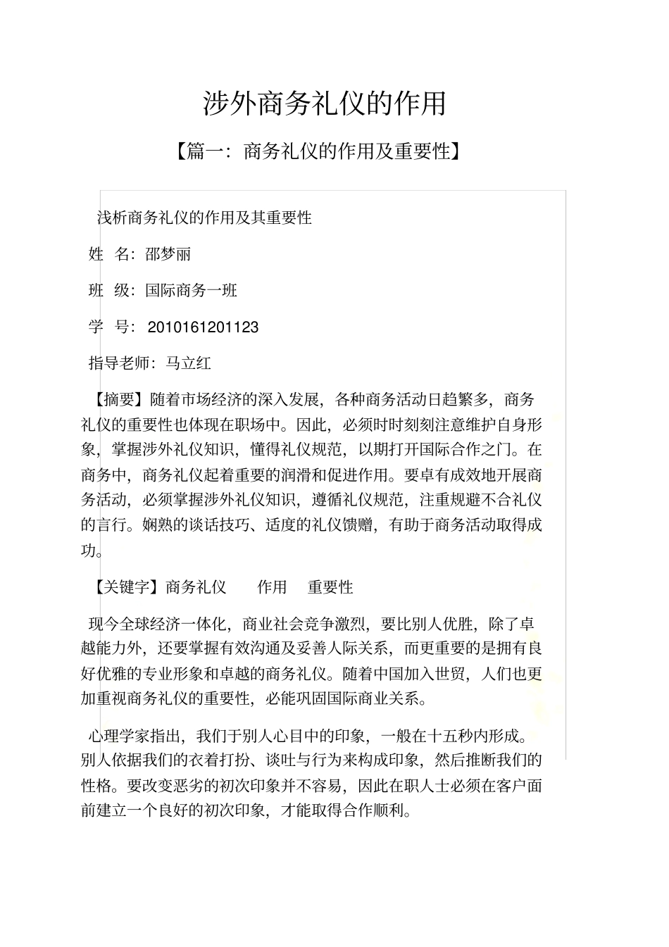 涉外商务礼仪的作用_第2页