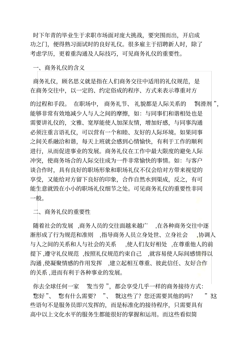 涉外商务礼仪的作用_第3页