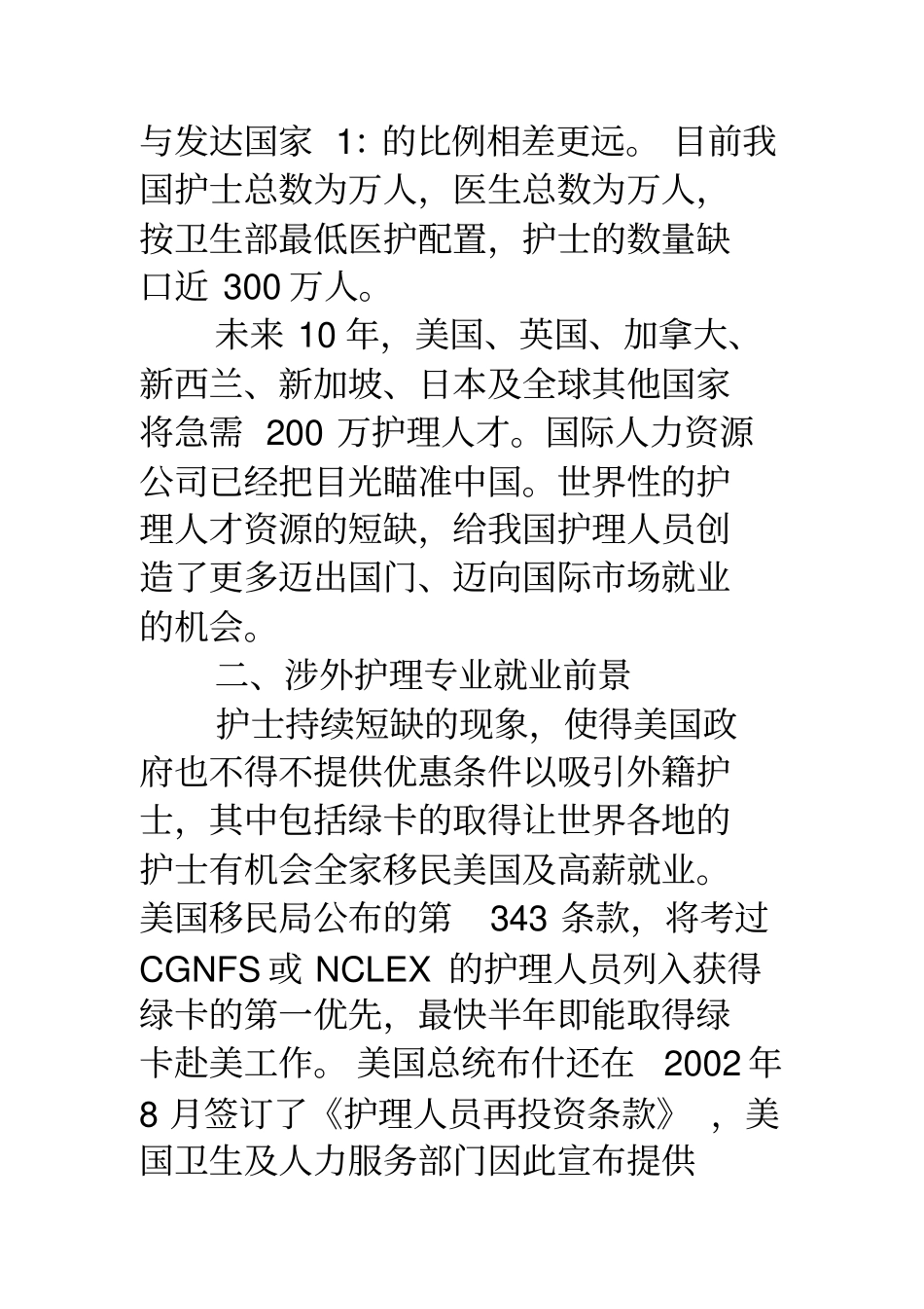 涉外护理涉外护理专业就业前景_第2页