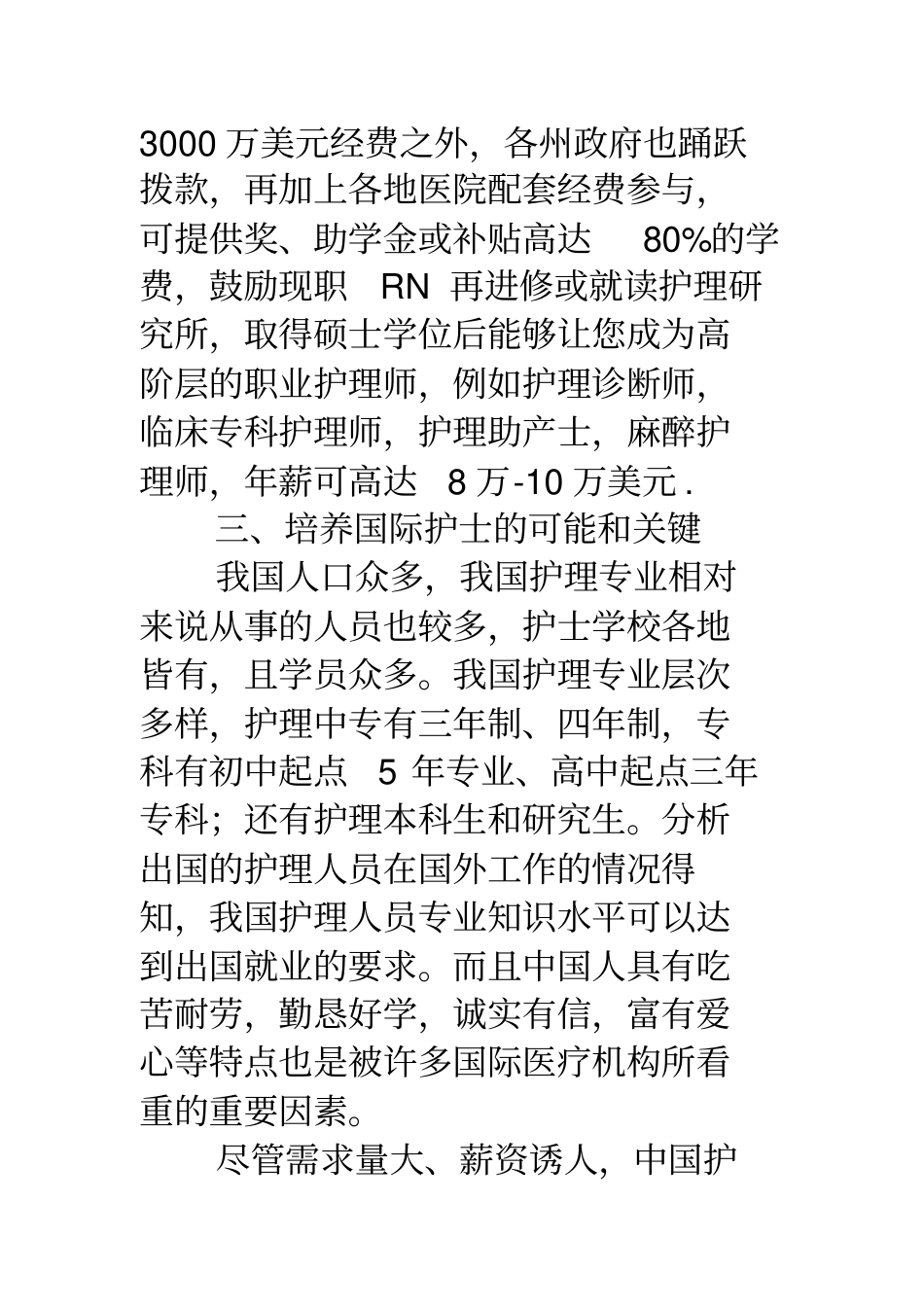 涉外护理涉外护理专业就业前景_第3页