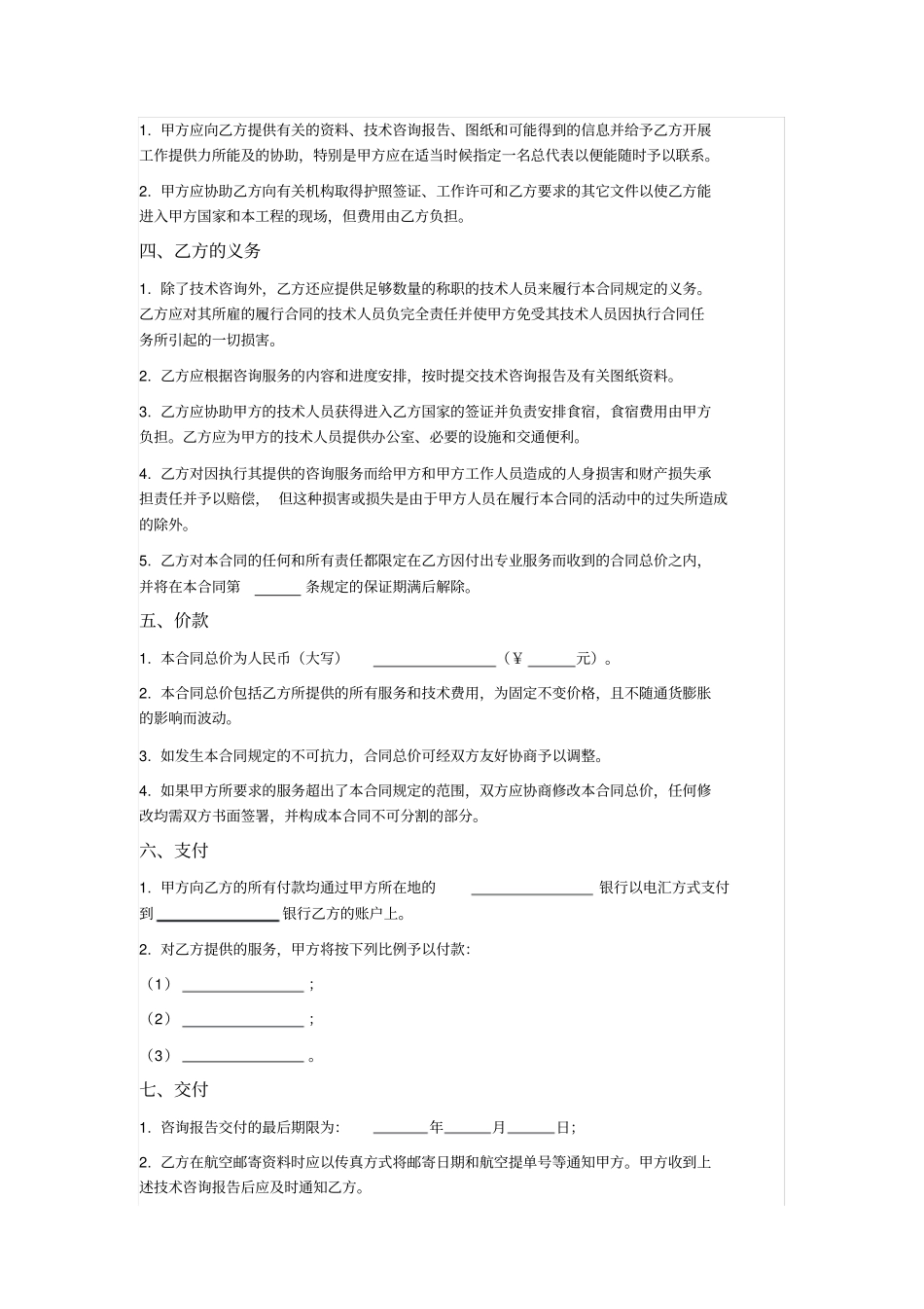 涉外技术咨询合同_第2页