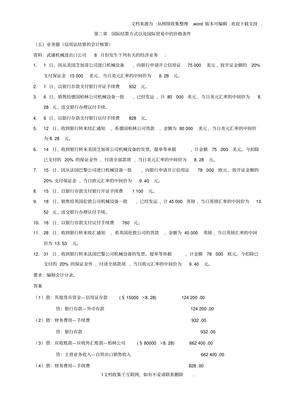 涉外会计练习册业务题答案_第1页
