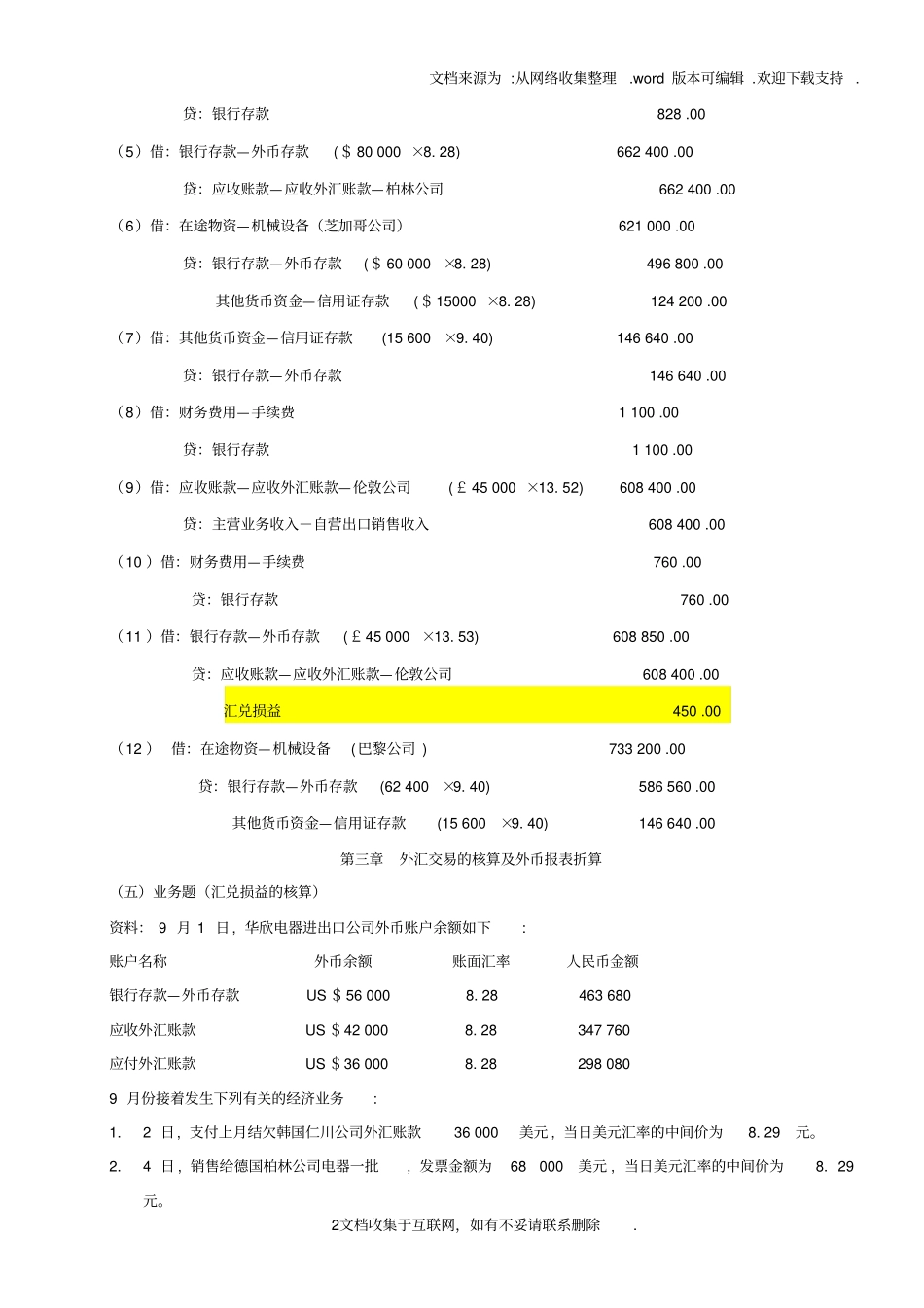 涉外会计练习册业务题答案_第2页