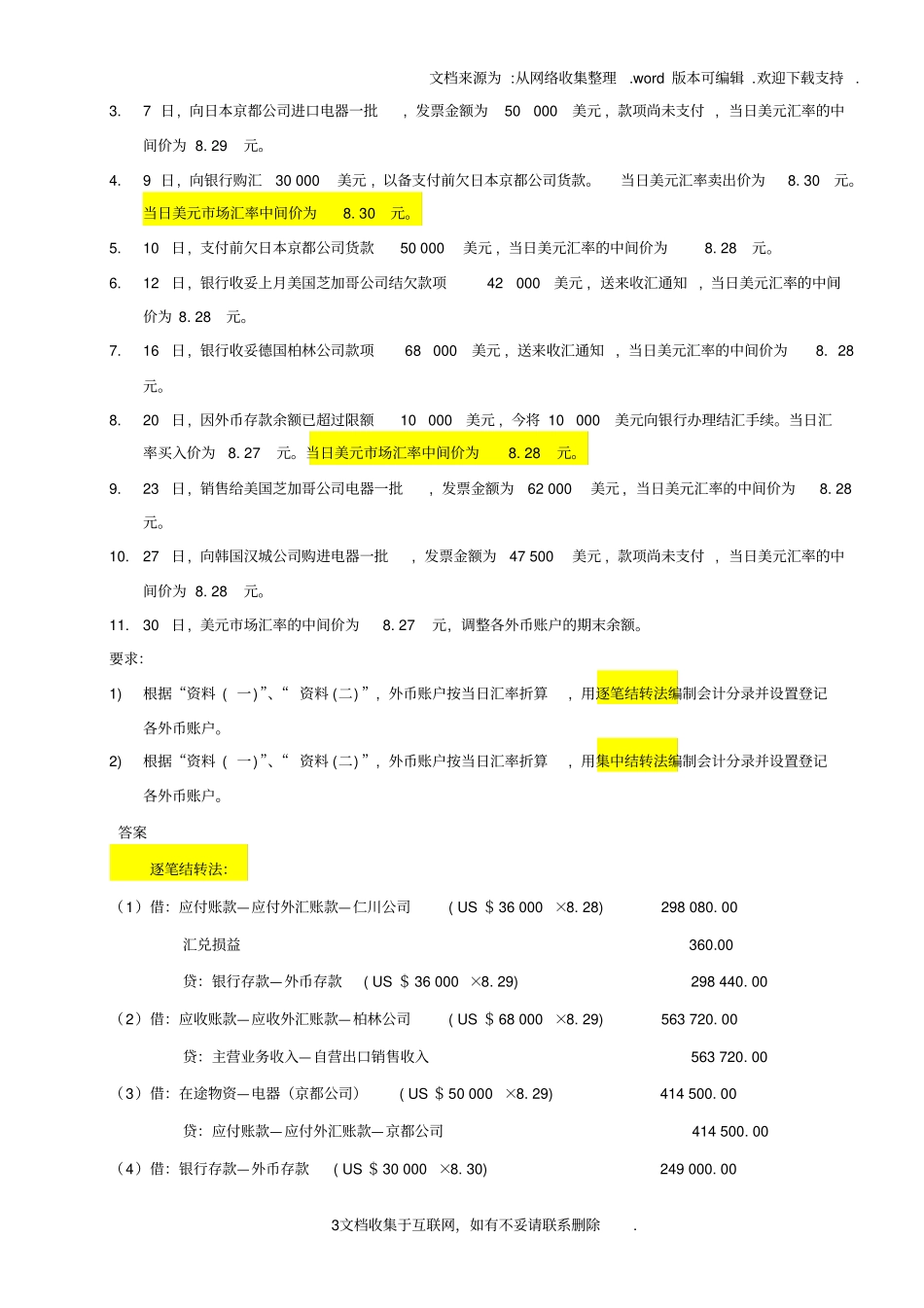 涉外会计练习册业务题答案_第3页