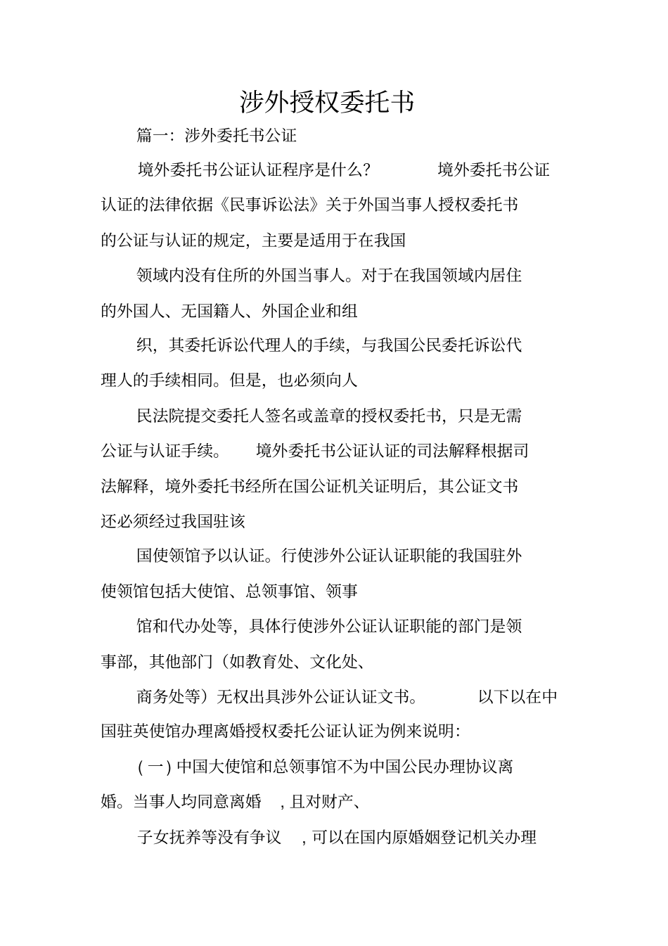 涉外授权委托书_第1页