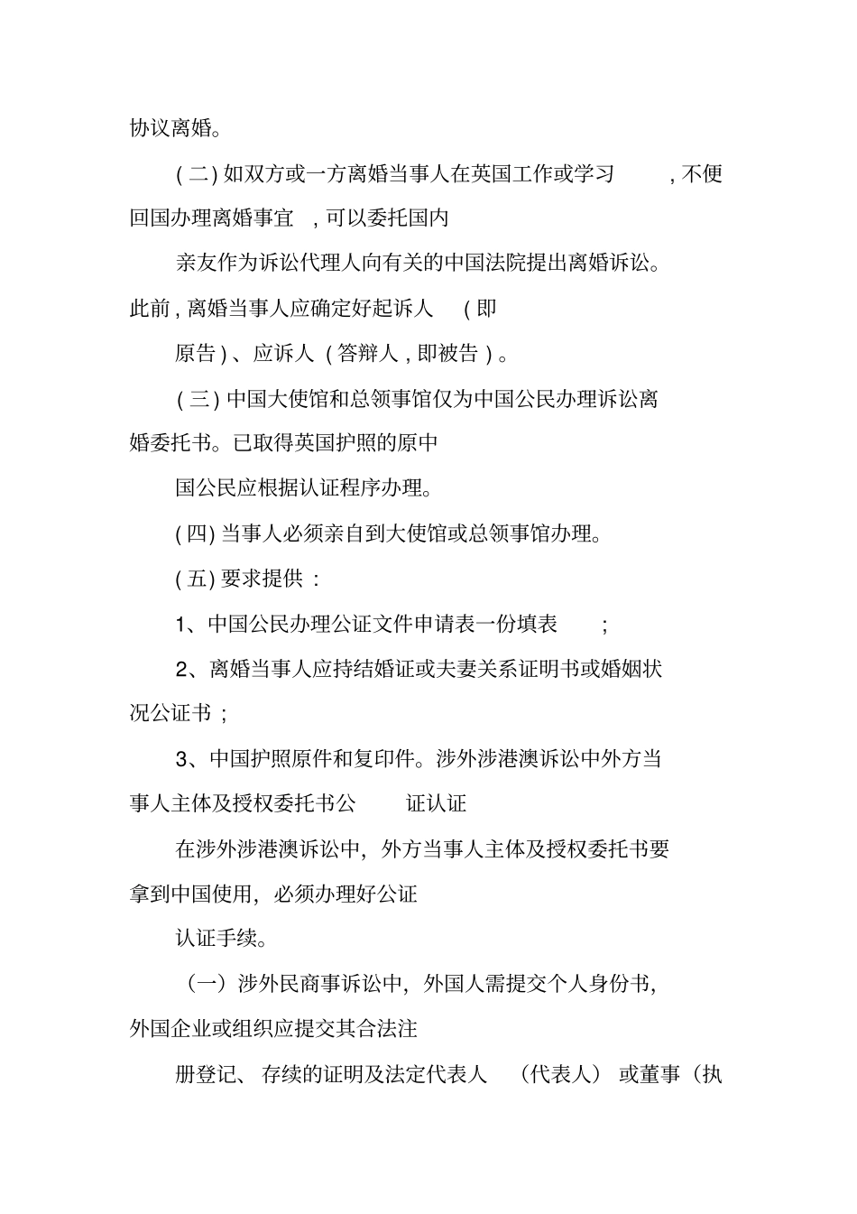 涉外授权委托书_第2页