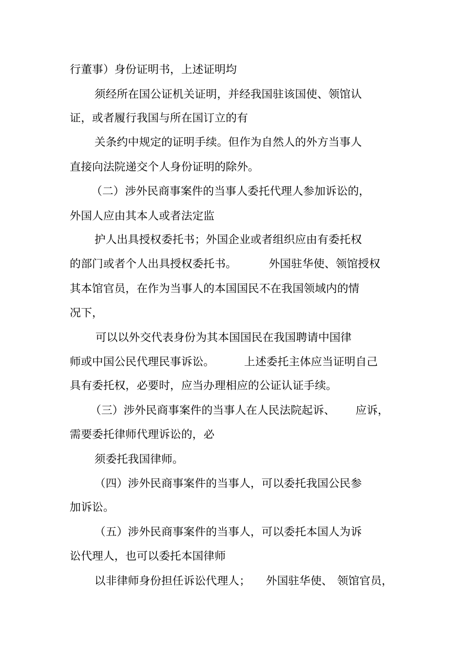 涉外授权委托书_第3页