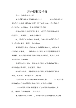 涉外授权委托书