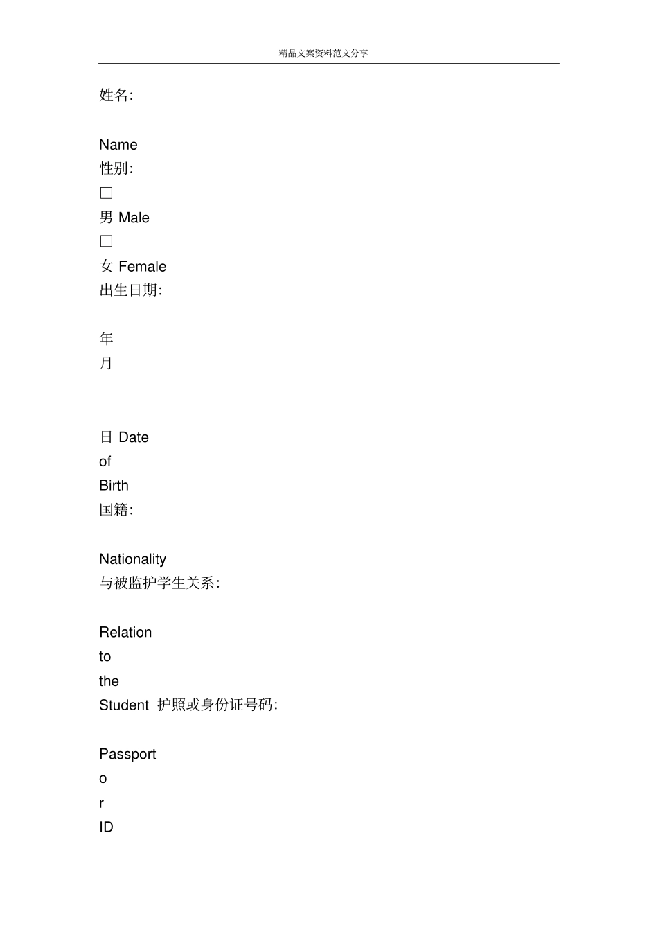 涉外监护担保书-精品文案范文_第2页