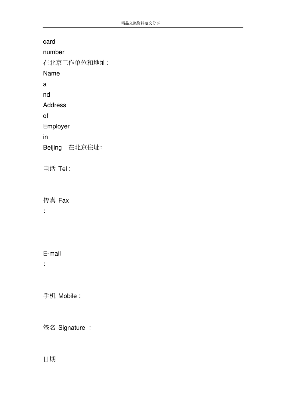 涉外监护担保书-精品文案范文_第3页