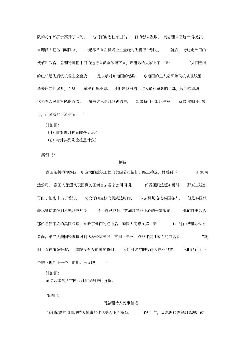 涉外民俗礼仪之迎送_第2页