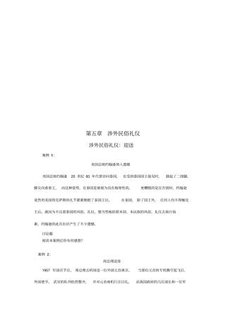 涉外民俗礼仪之迎送