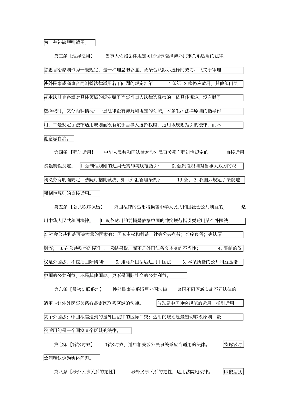 涉外民事关系法律适用法解析_第2页