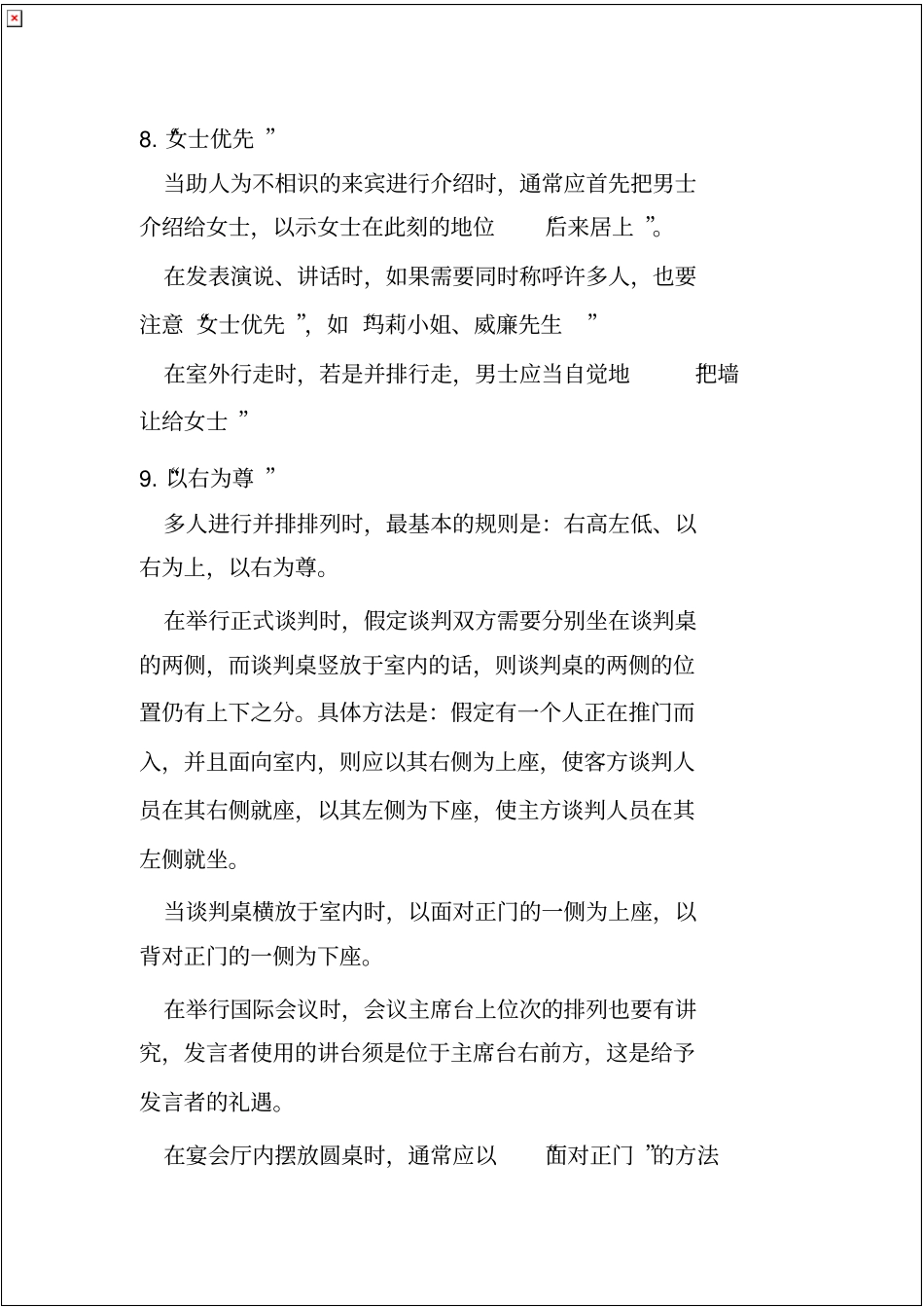 涉外礼仪教程读书笔记_第2页